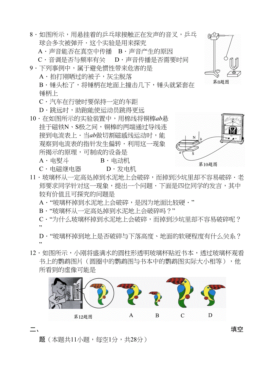 江苏中考物理试卷(DOC 11页)_第2页