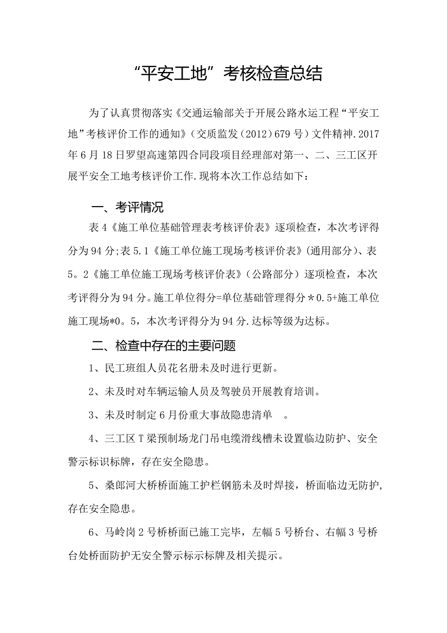 2017.6月份平安工地考核总结_第2页