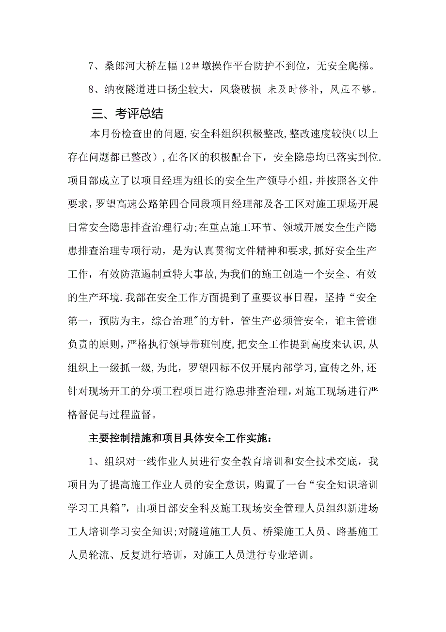 2017.6月份平安工地考核总结_第3页