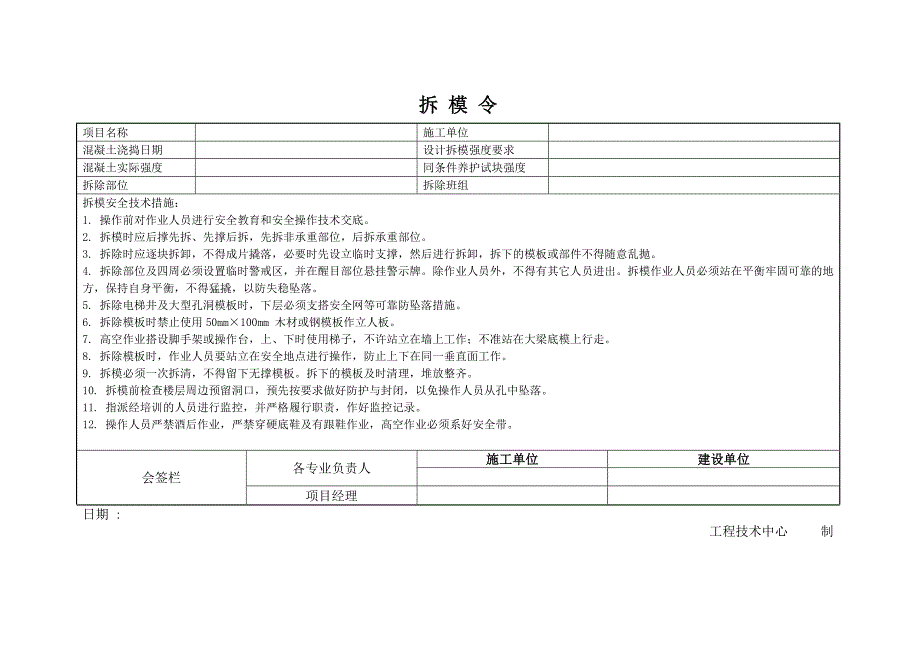 工程质量实测实量措施控制方案_第4页