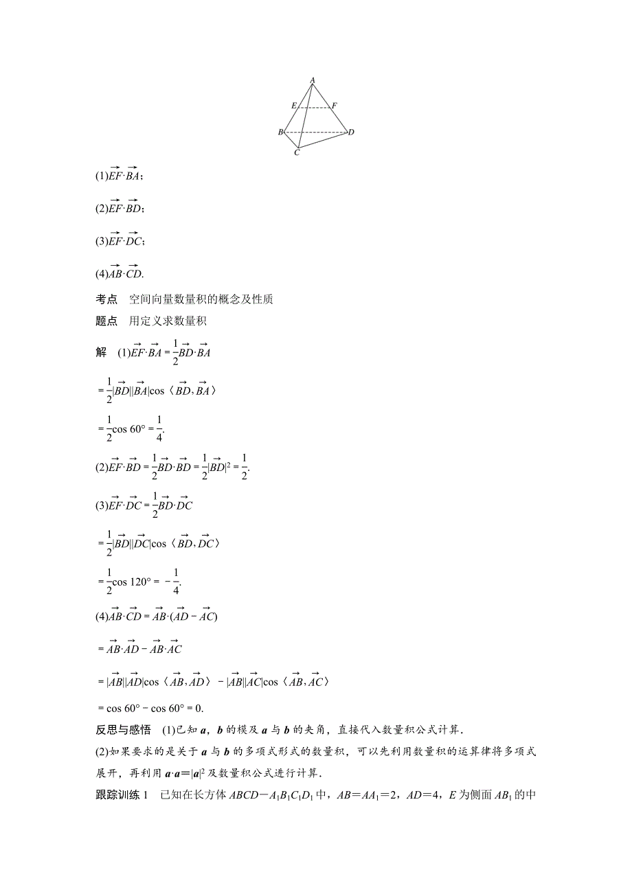 【最新教材】数学学案同步精致讲义选修21北师大版：第二章　空间向量与立体几何 167;2 空间向量的运算二 Word版含答案_第2页