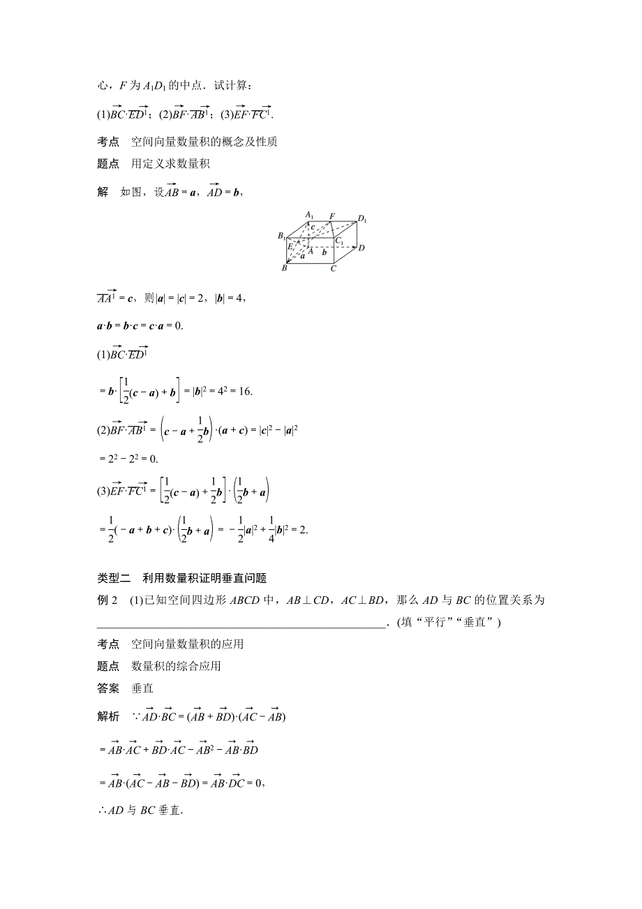 【最新教材】数学学案同步精致讲义选修21北师大版：第二章　空间向量与立体几何 167;2 空间向量的运算二 Word版含答案_第3页