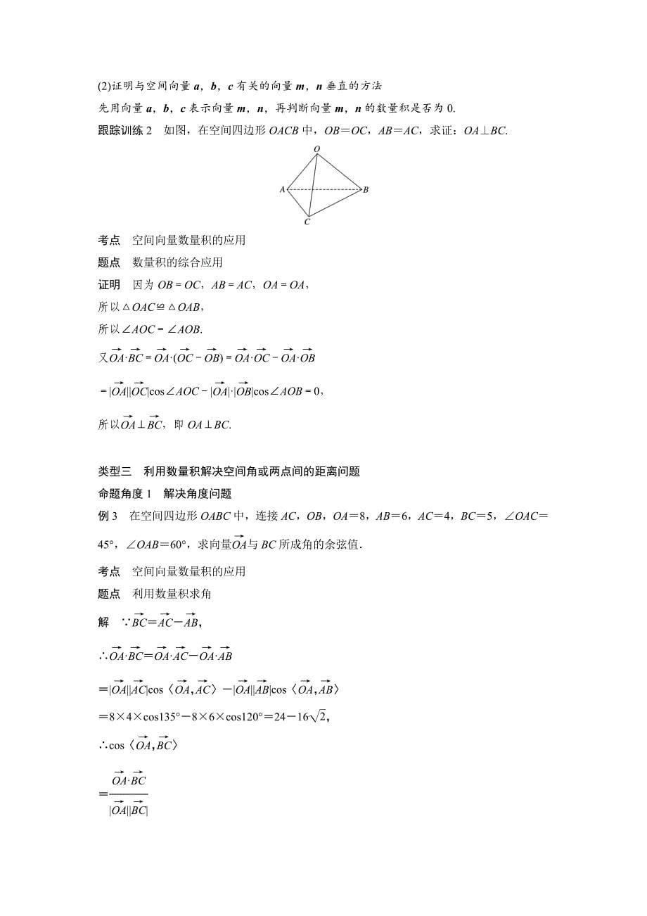 【最新教材】数学学案同步精致讲义选修21北师大版：第二章　空间向量与立体几何 167;2 空间向量的运算二 Word版含答案_第5页