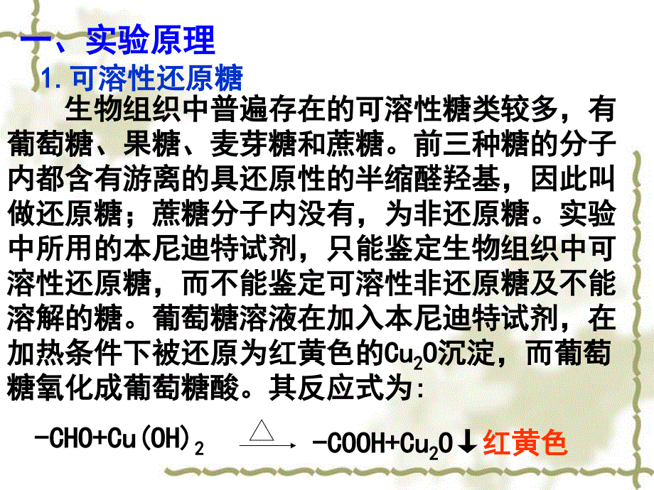 实验一还原糖脂肪蛋白质DNARNA鉴定_第2页