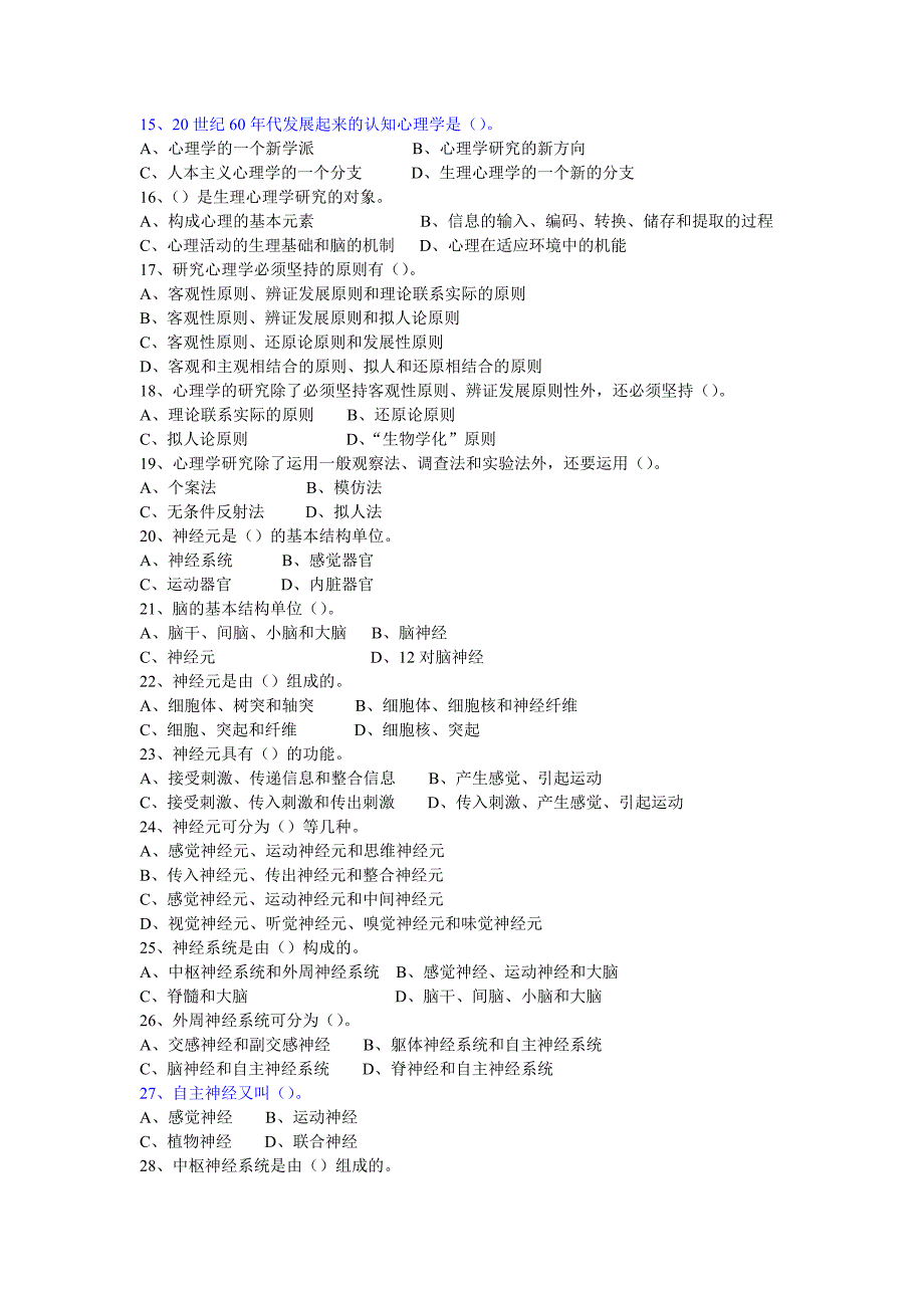 心理咨询师考试 三技能第三章习题.doc_第2页