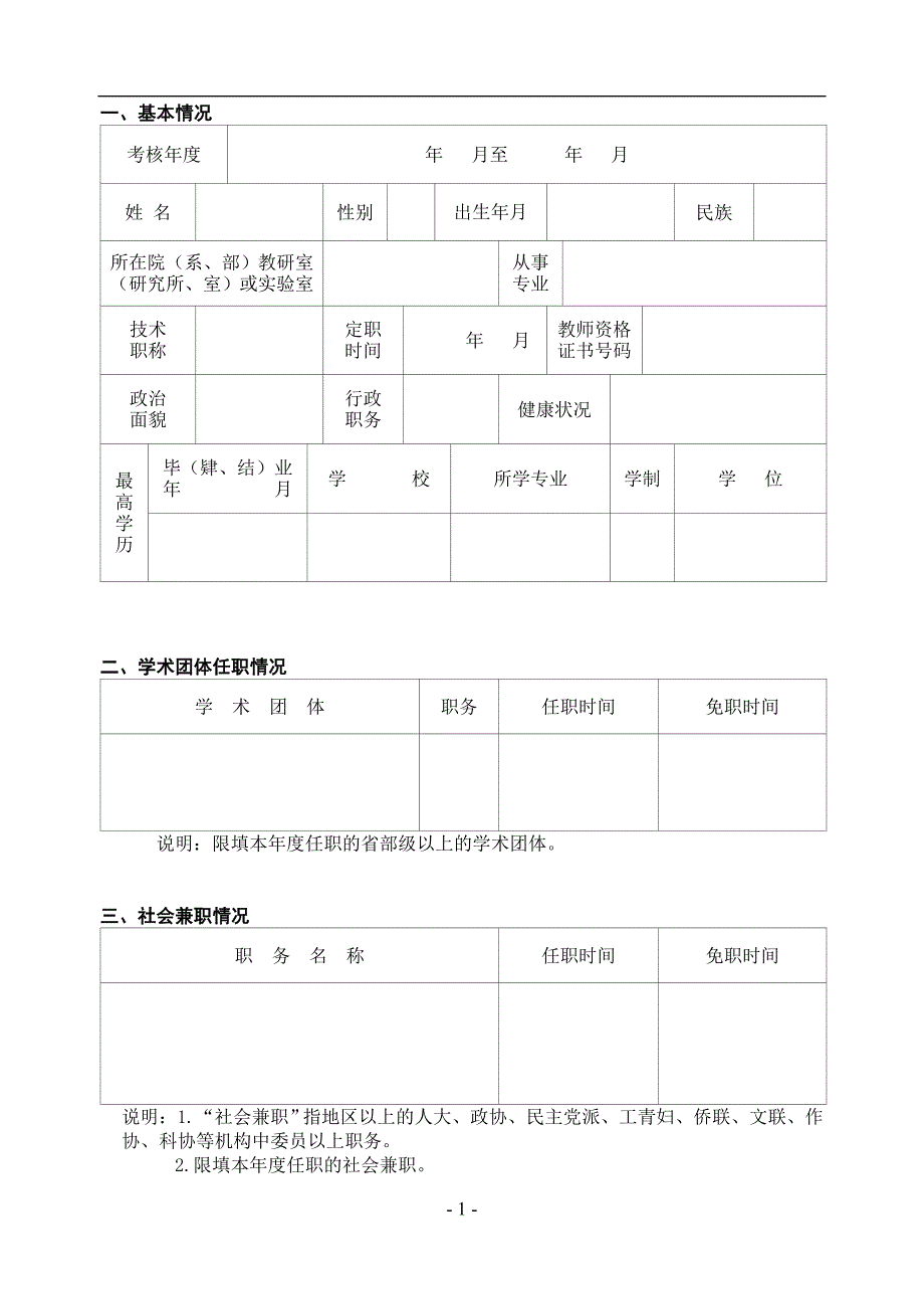 西安科技大学教师年度考核表.doc_第4页