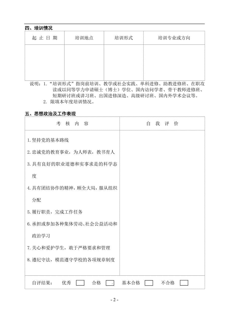 西安科技大学教师年度考核表.doc_第5页