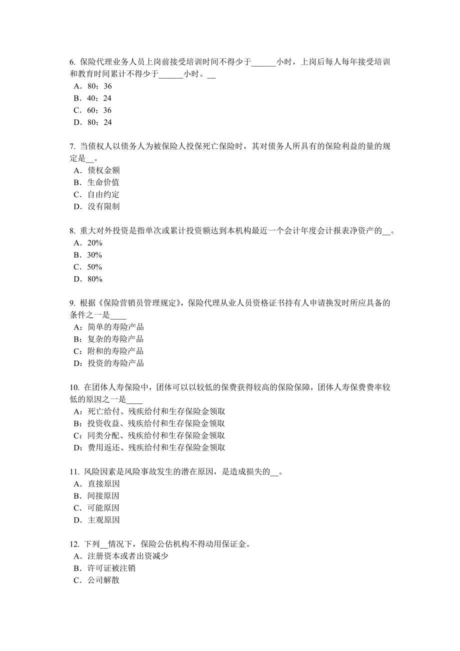 2017年上半年云南省寿险理财规划师考试题.docx_第2页