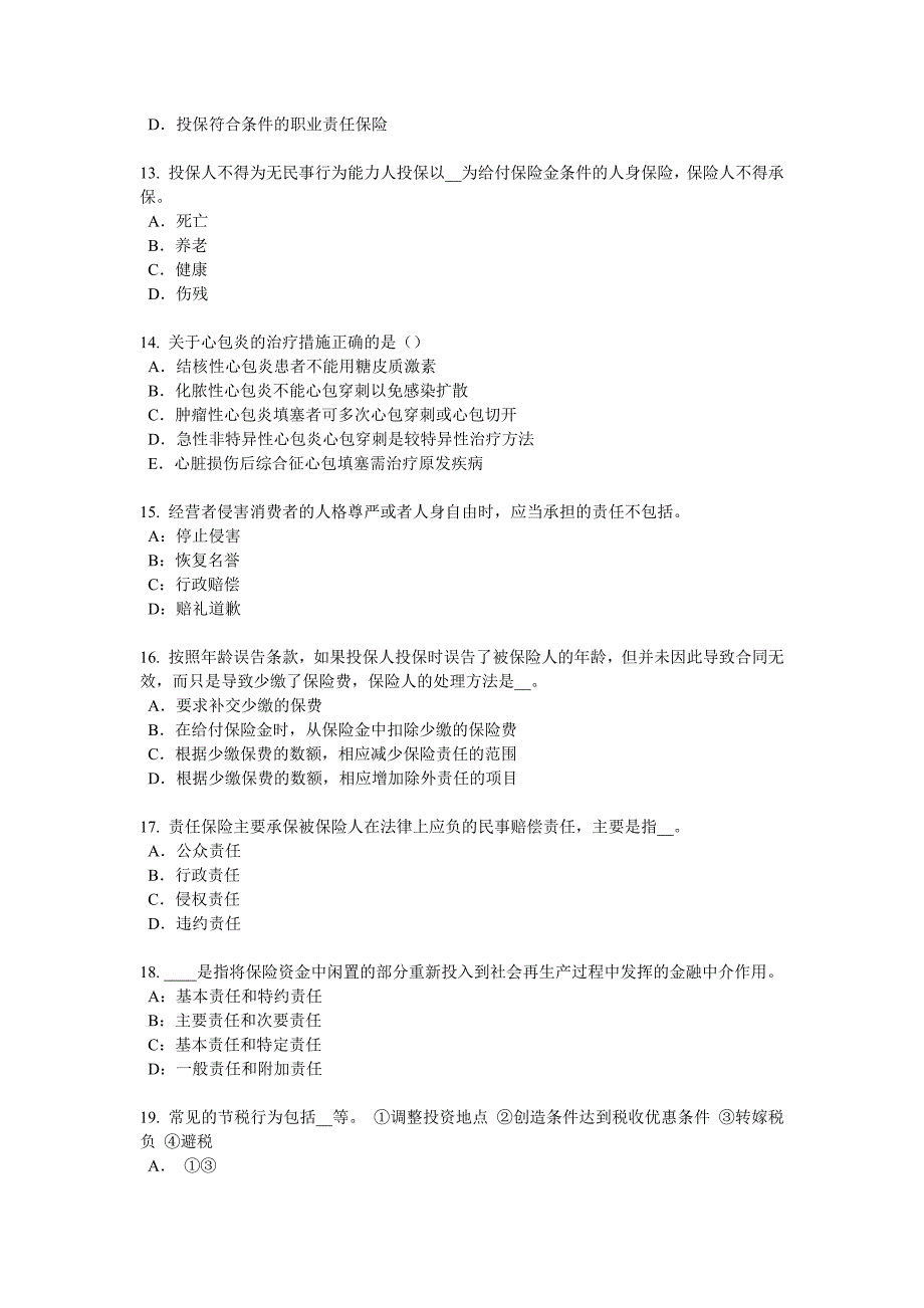 2017年上半年云南省寿险理财规划师考试题.docx_第3页