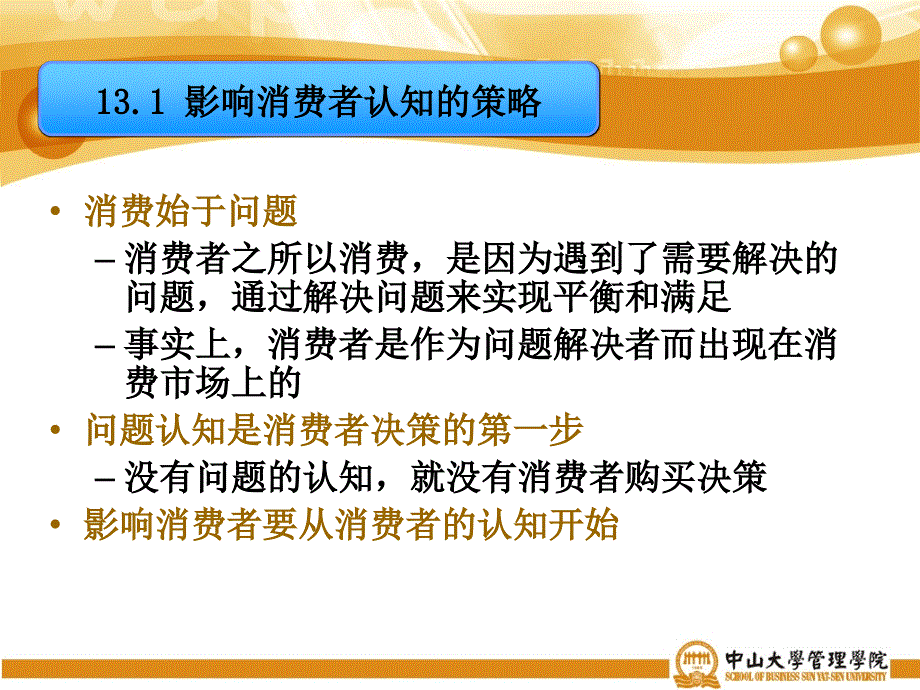 如何影响消费者的认知和态度_第3页