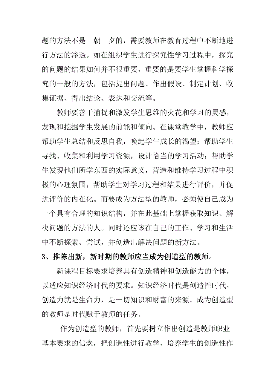 新课程改革下课堂教学中教师角色的定位_第3页