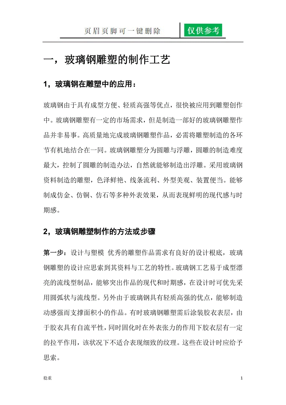 雕塑制作工艺[稻谷书屋]_第1页