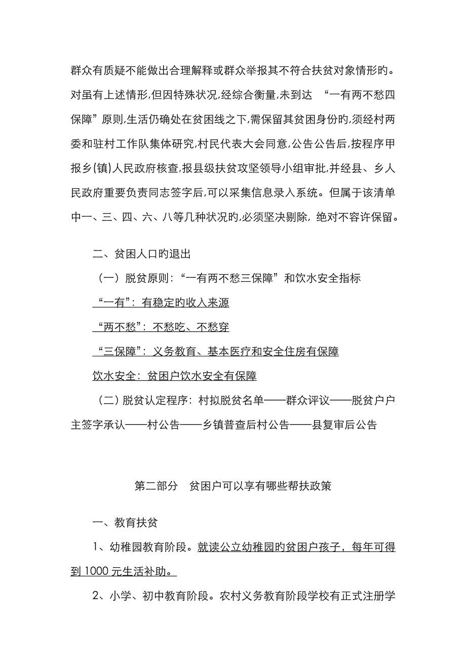 精准扶贫相关政策_第2页