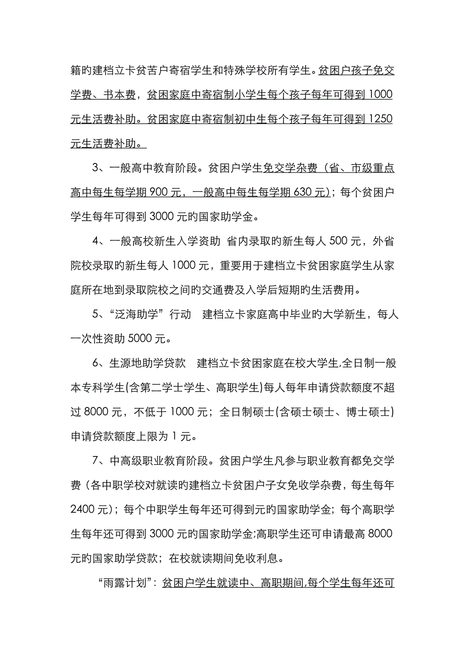 精准扶贫相关政策_第3页