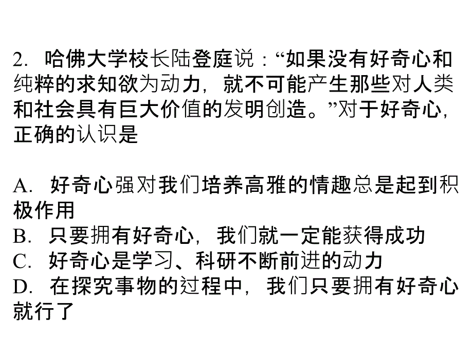 面对诱惑说不复习课_第3页