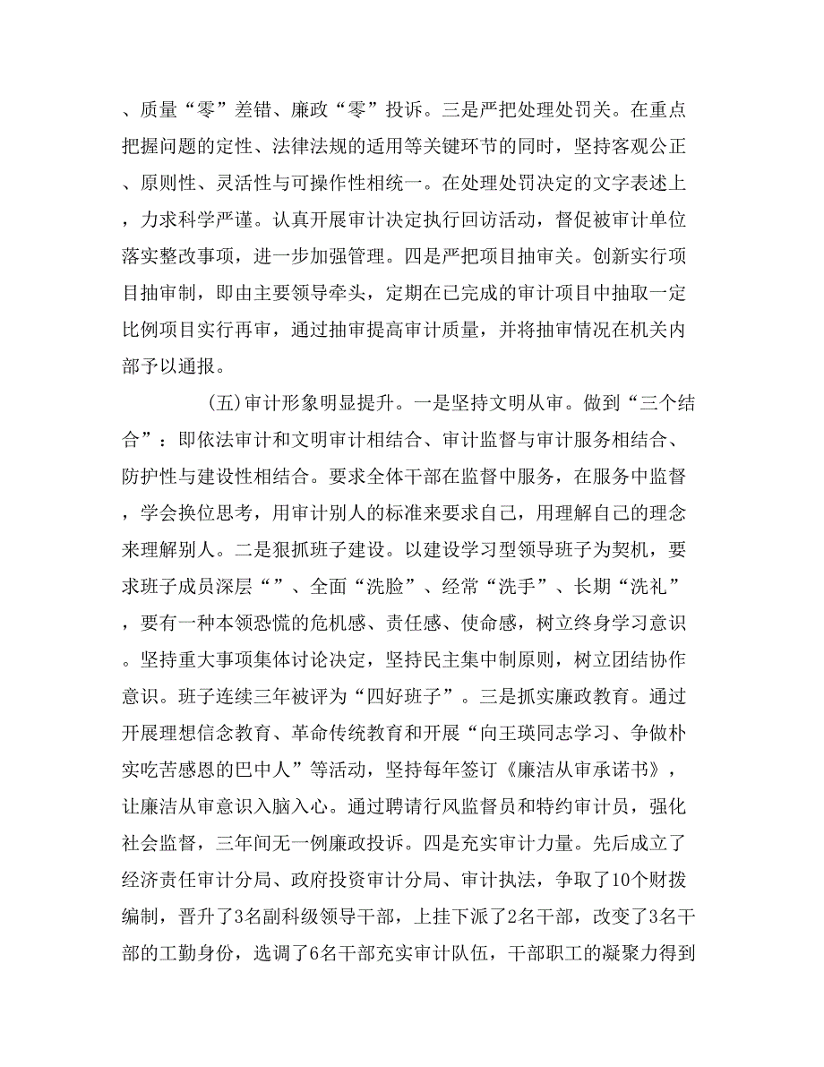 【党费审计自查报告】关于审计自查报告范文.doc_第3页