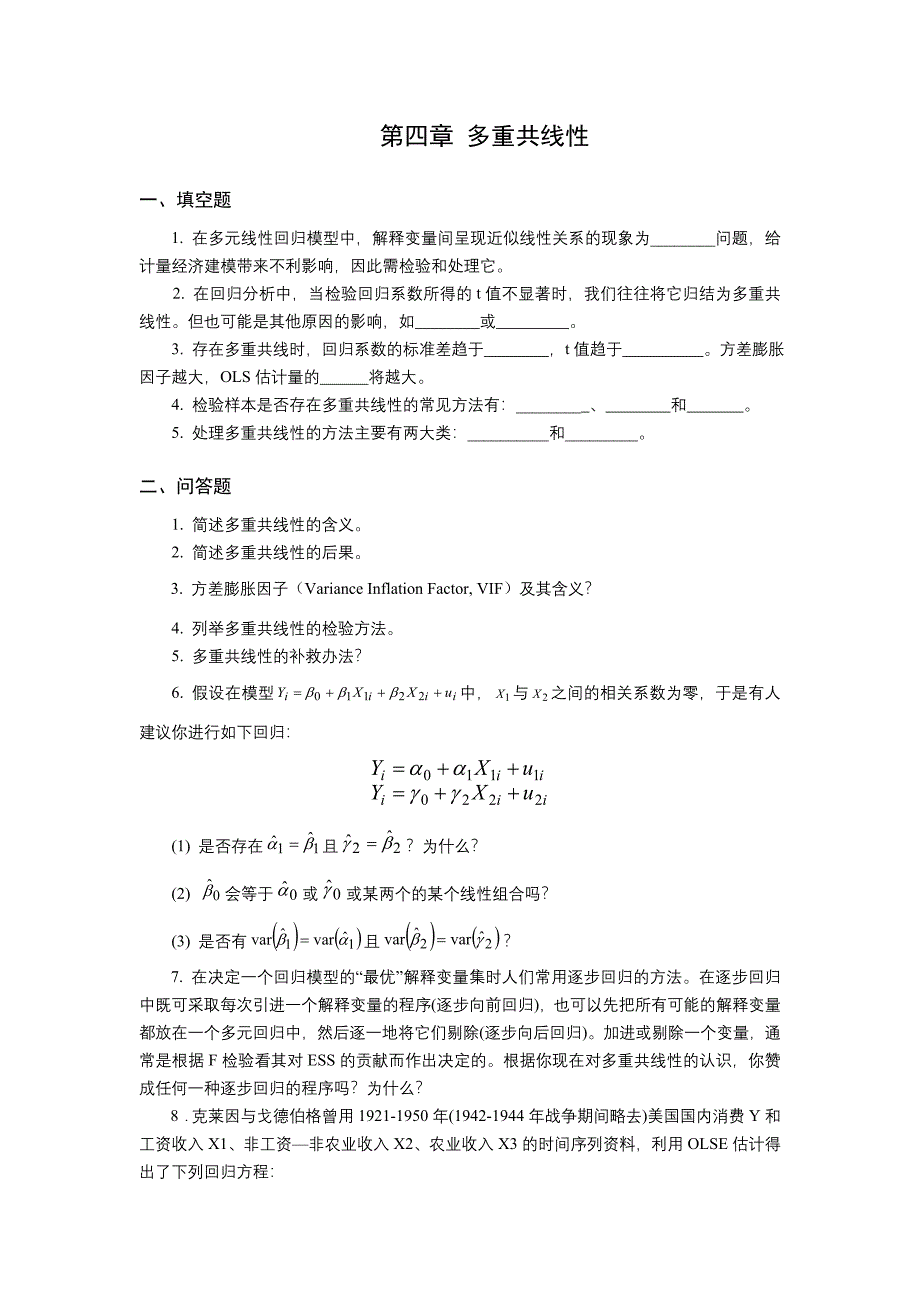 第四章 多重共线性_第1页