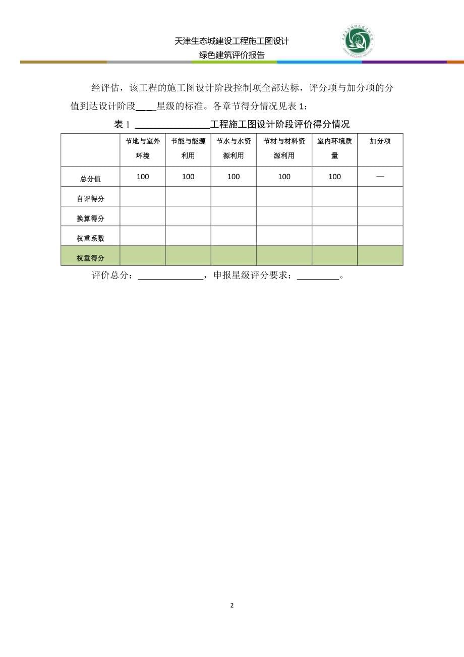 新国标施工图评价报告空白模板.docx_第5页