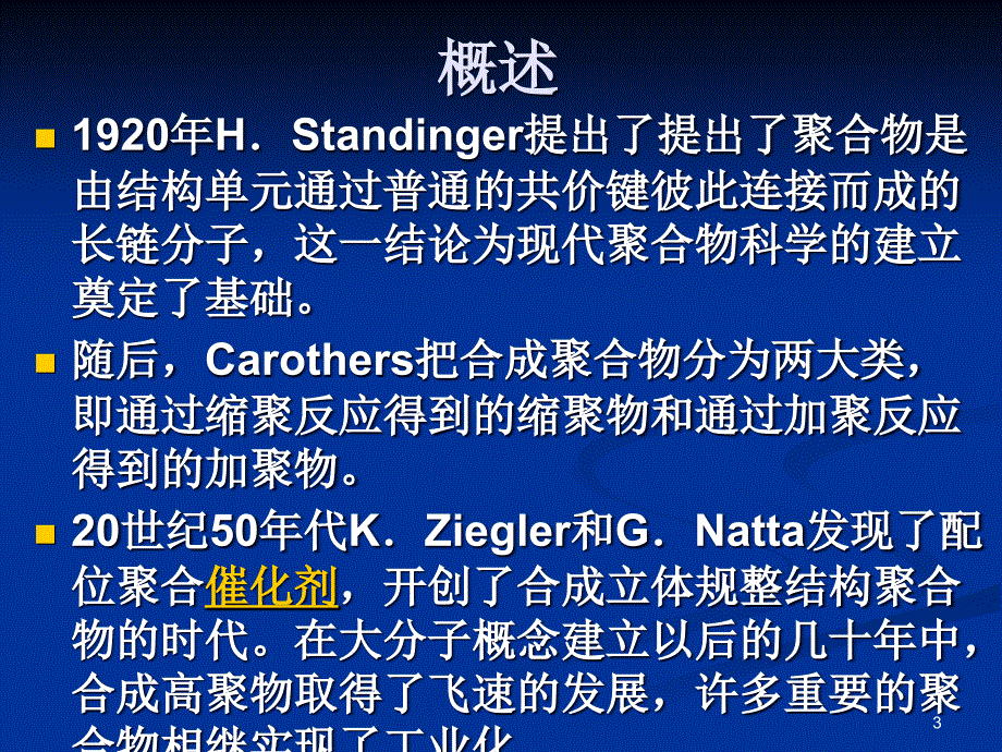 高分子化合物_第3页