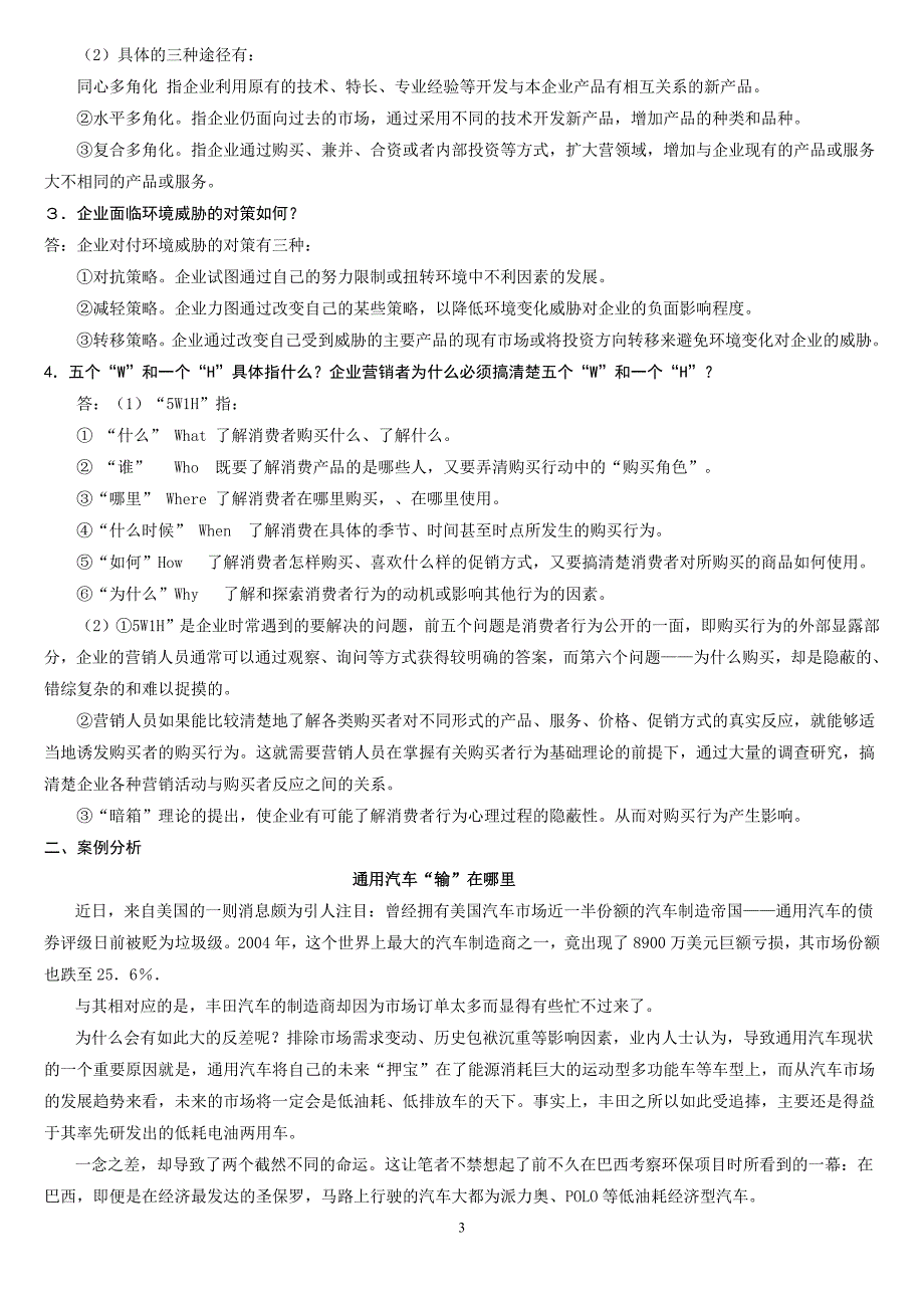 3555097761电大【市场营销学】形成性考核册答案(附题目..._第3页