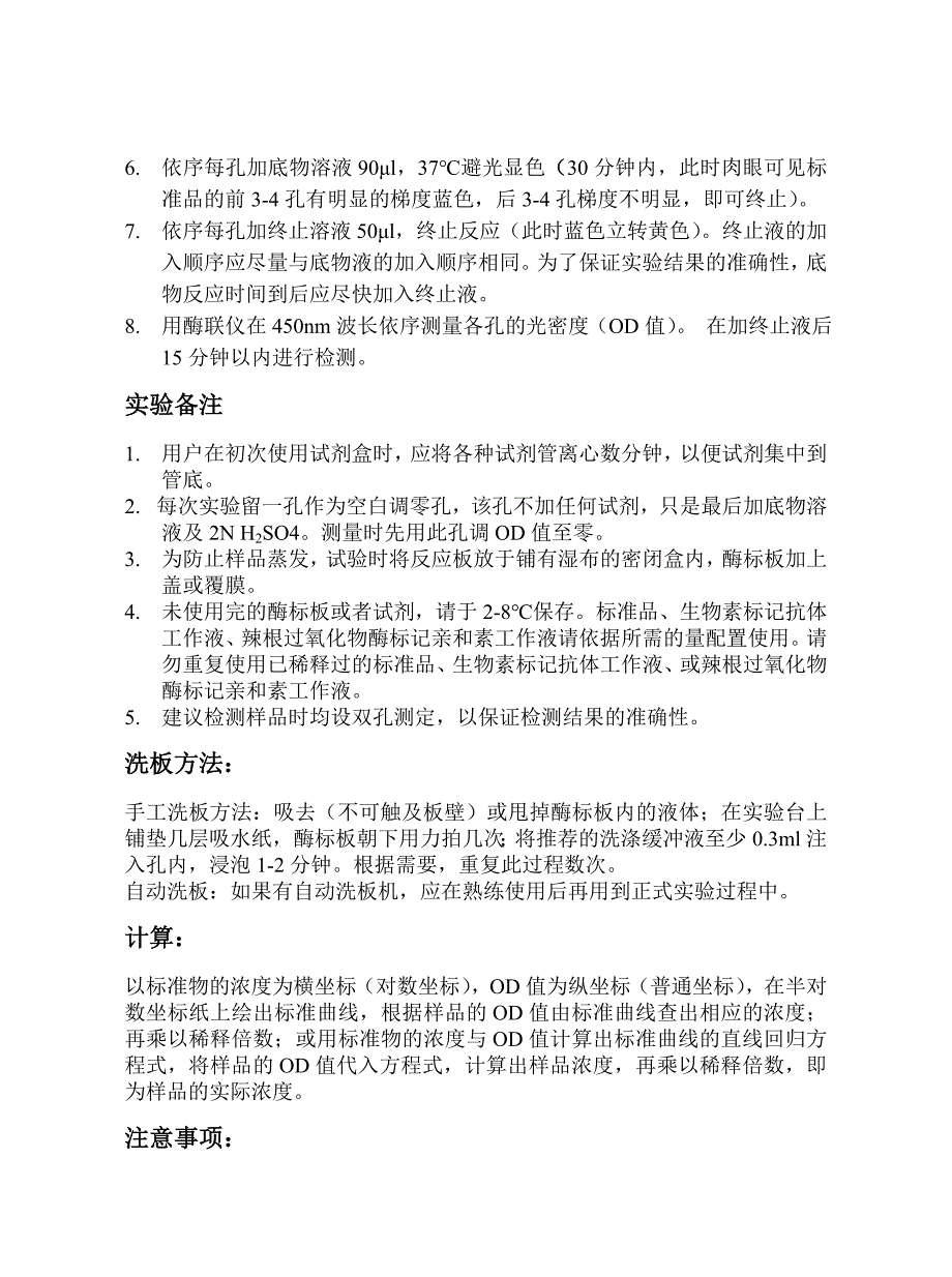 人白介素4(IL-4)ELISA试剂盒说明书.doc_第5页