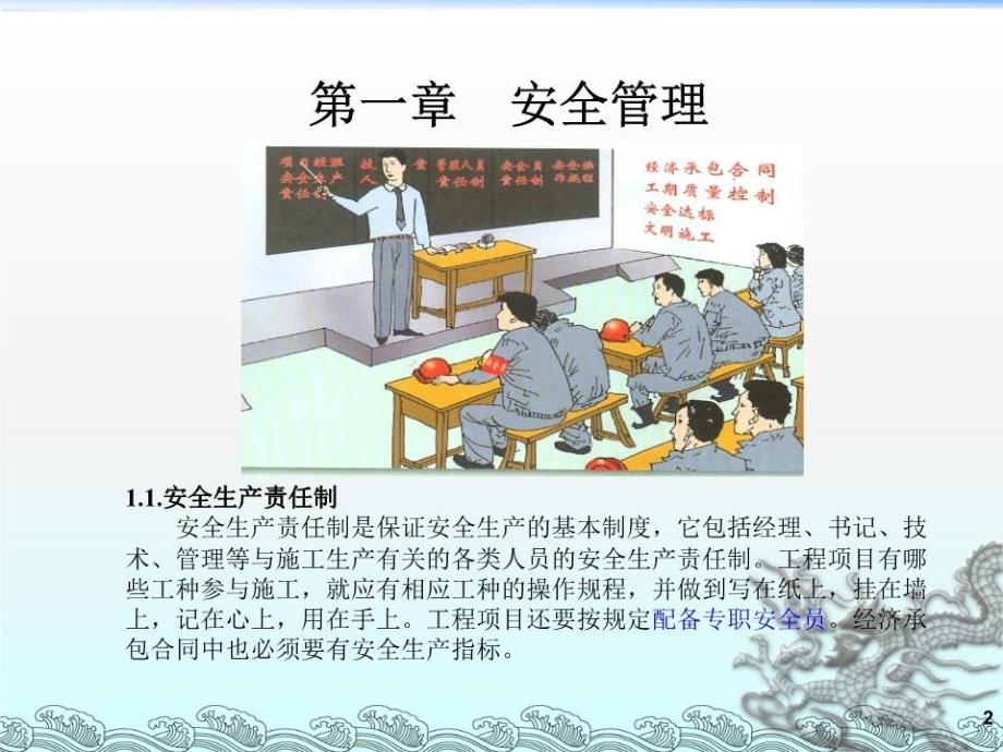 工程施工安全教育培训教材PPT课件.ppt_第2页