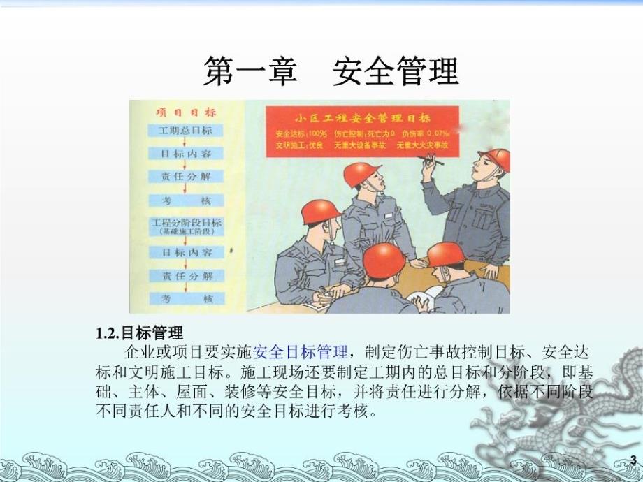 工程施工安全教育培训教材PPT课件.ppt_第3页