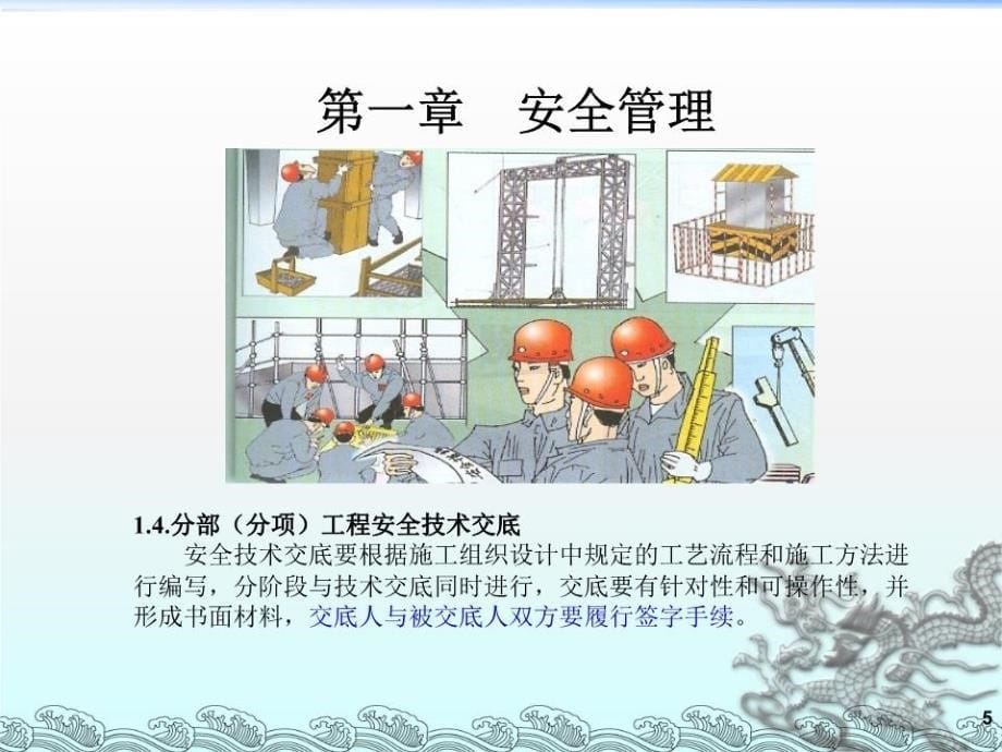 工程施工安全教育培训教材PPT课件.ppt_第5页