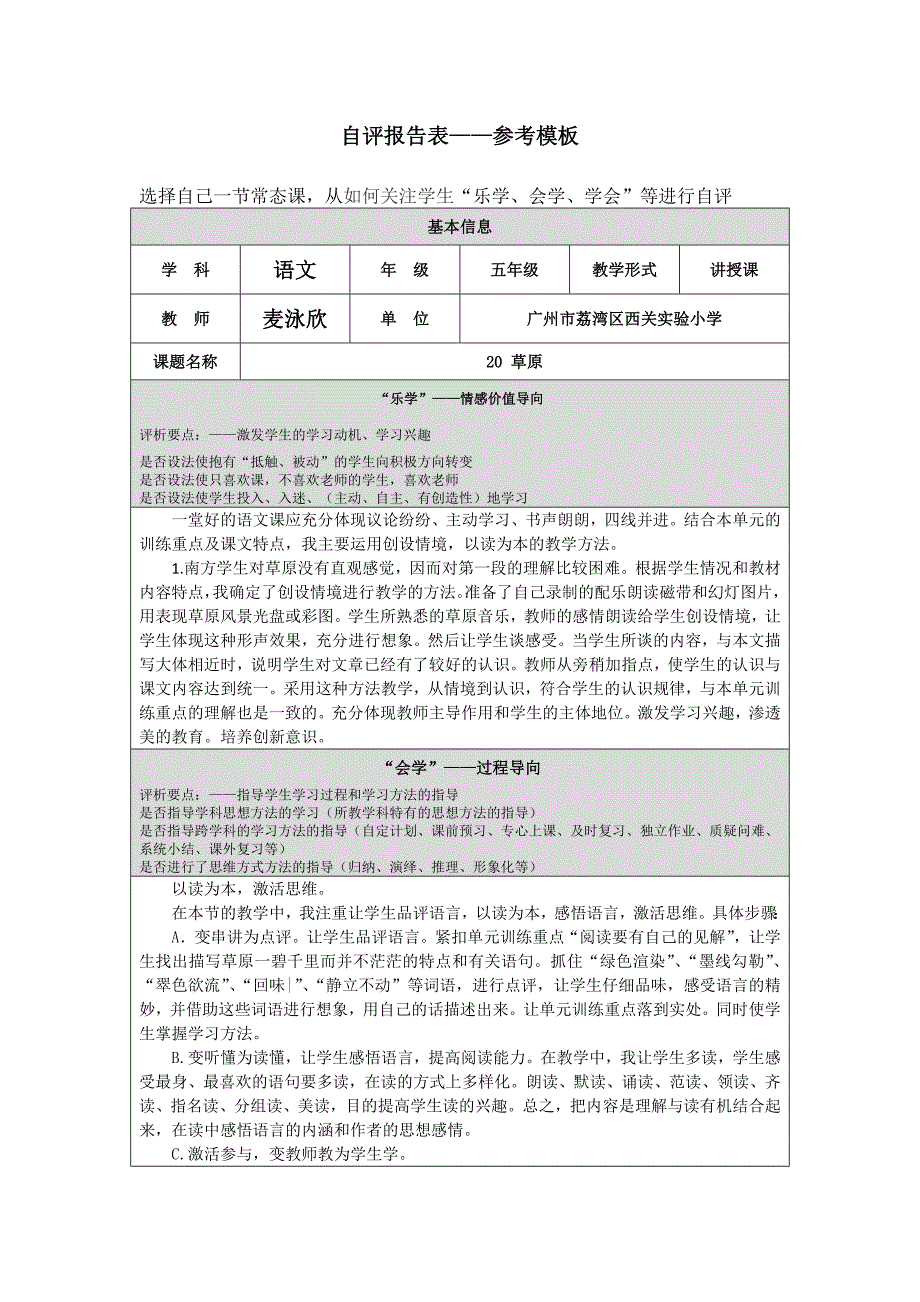 第四阶段自评报告表（西关实验小学麦泳欣）_第1页