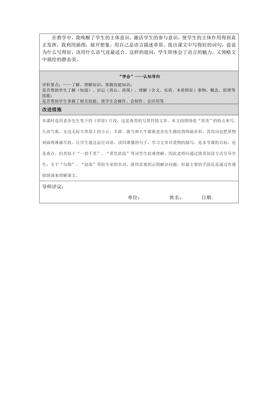 第四阶段自评报告表（西关实验小学麦泳欣）_第2页