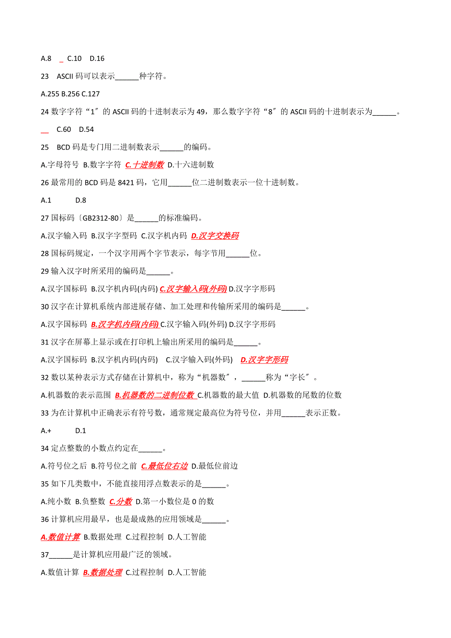 信息技术概述习题答案_第3页