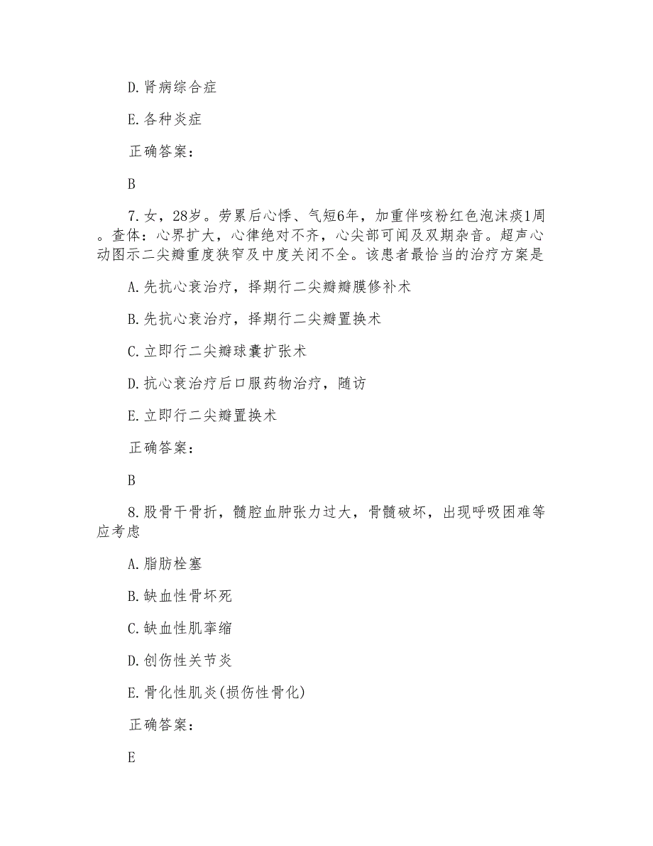 2022～2023临床执业医师考试题库及答案参考(33)_第3页