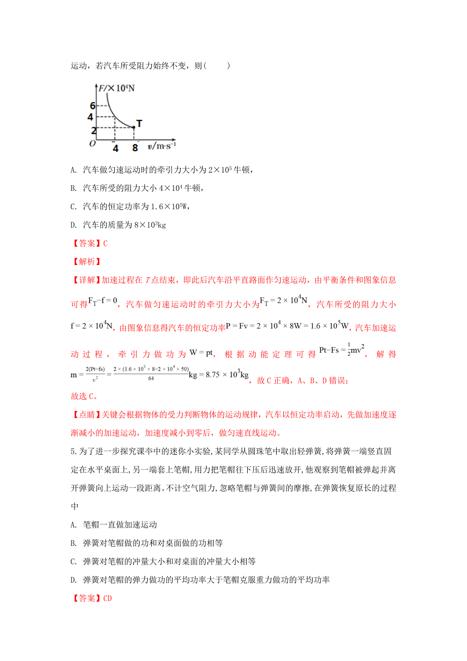 2019版高三物理上学期期中试卷(含解析).doc_第3页