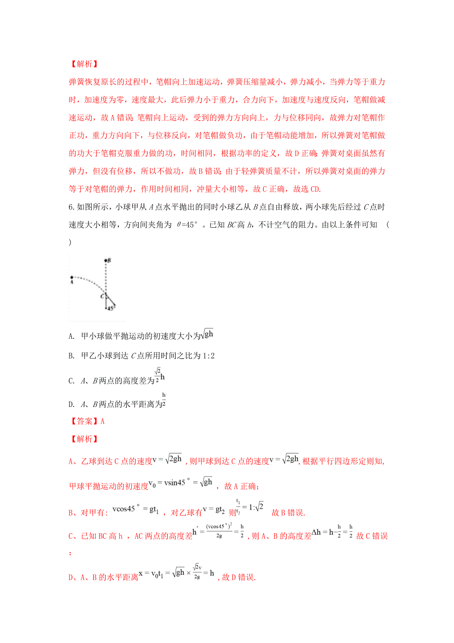 2019版高三物理上学期期中试卷(含解析).doc_第4页