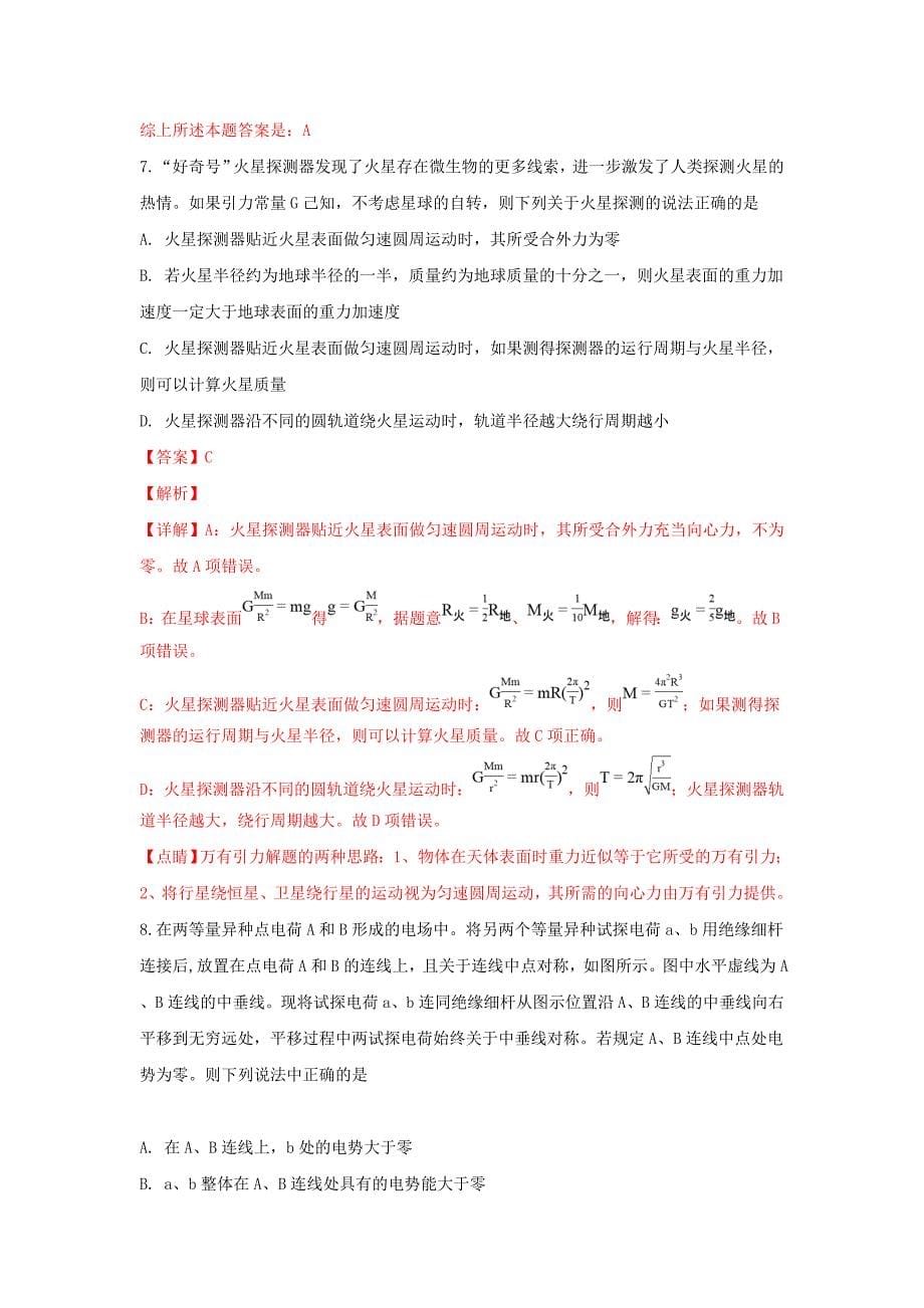 2019版高三物理上学期期中试卷(含解析).doc_第5页