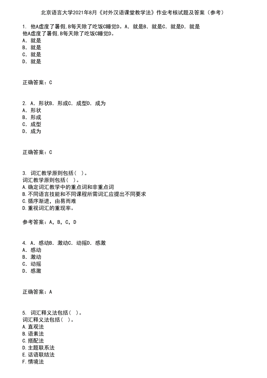 北京语言大学2021年8月《对外汉语课堂教学法》作业考核试题及答案参考14_第1页