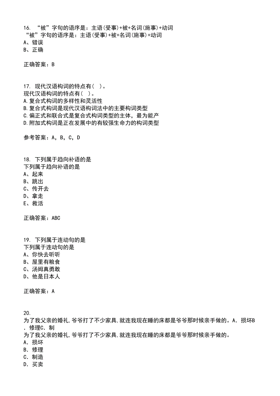 北京语言大学2021年8月《对外汉语课堂教学法》作业考核试题及答案参考14_第4页