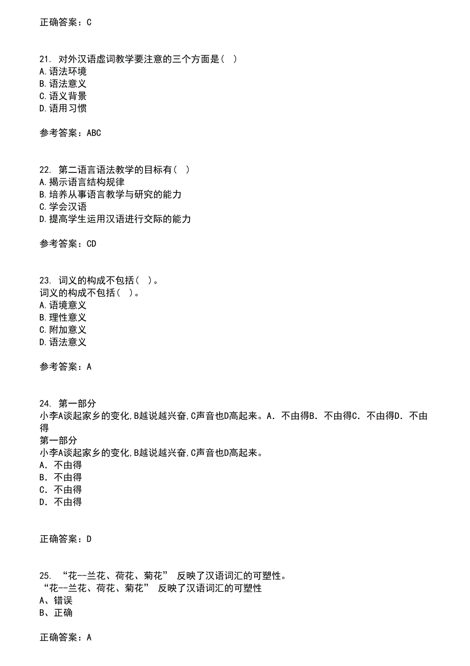 北京语言大学2021年8月《对外汉语课堂教学法》作业考核试题及答案参考14_第5页