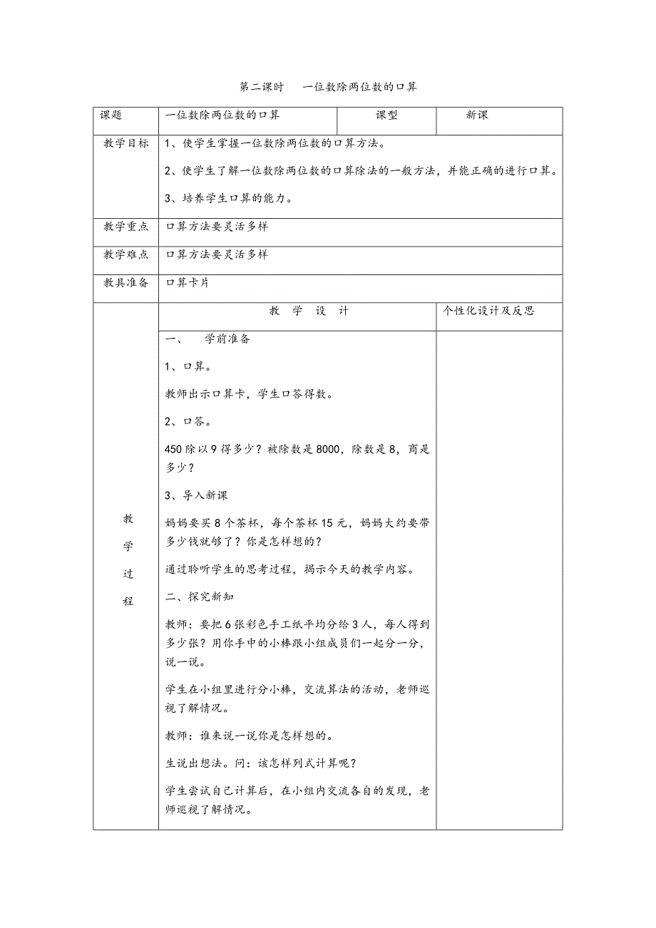 第二课时一位数除两位数的口算_第1页