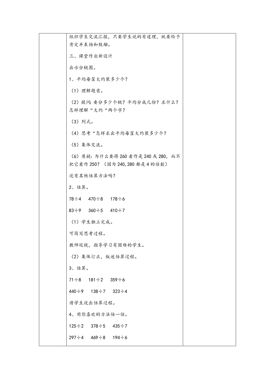 第二课时一位数除两位数的口算_第2页