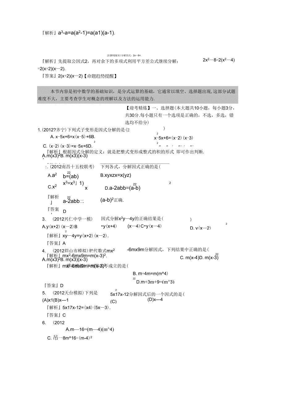 55讲因式分解_第4页