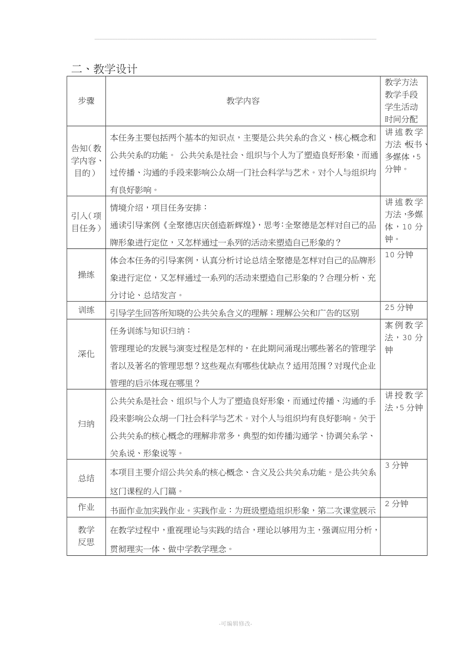 公共关系教学设计教案.doc_第2页