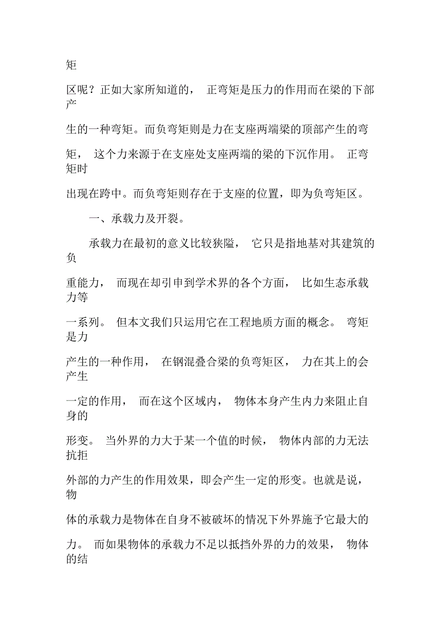 钢混叠合梁在负弯矩区的承载力及开裂控制_第2页