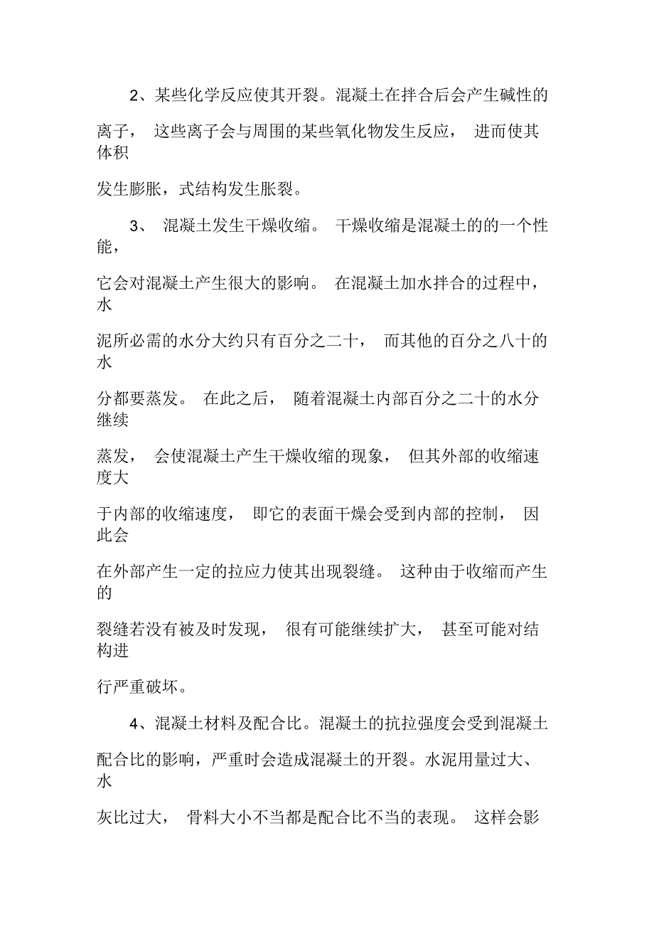 钢混叠合梁在负弯矩区的承载力及开裂控制_第4页