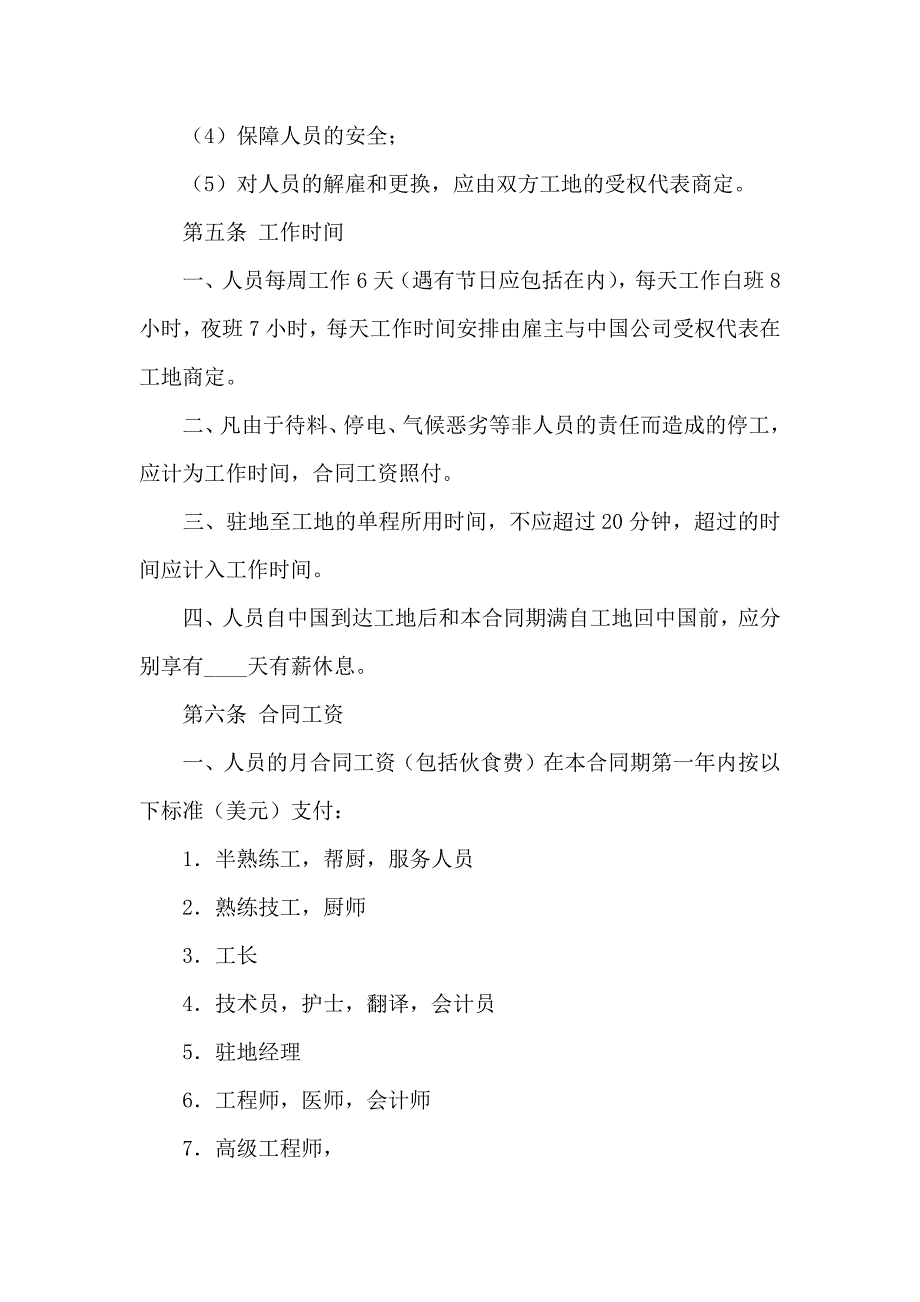 劳务合同模板汇总七篇_第4页