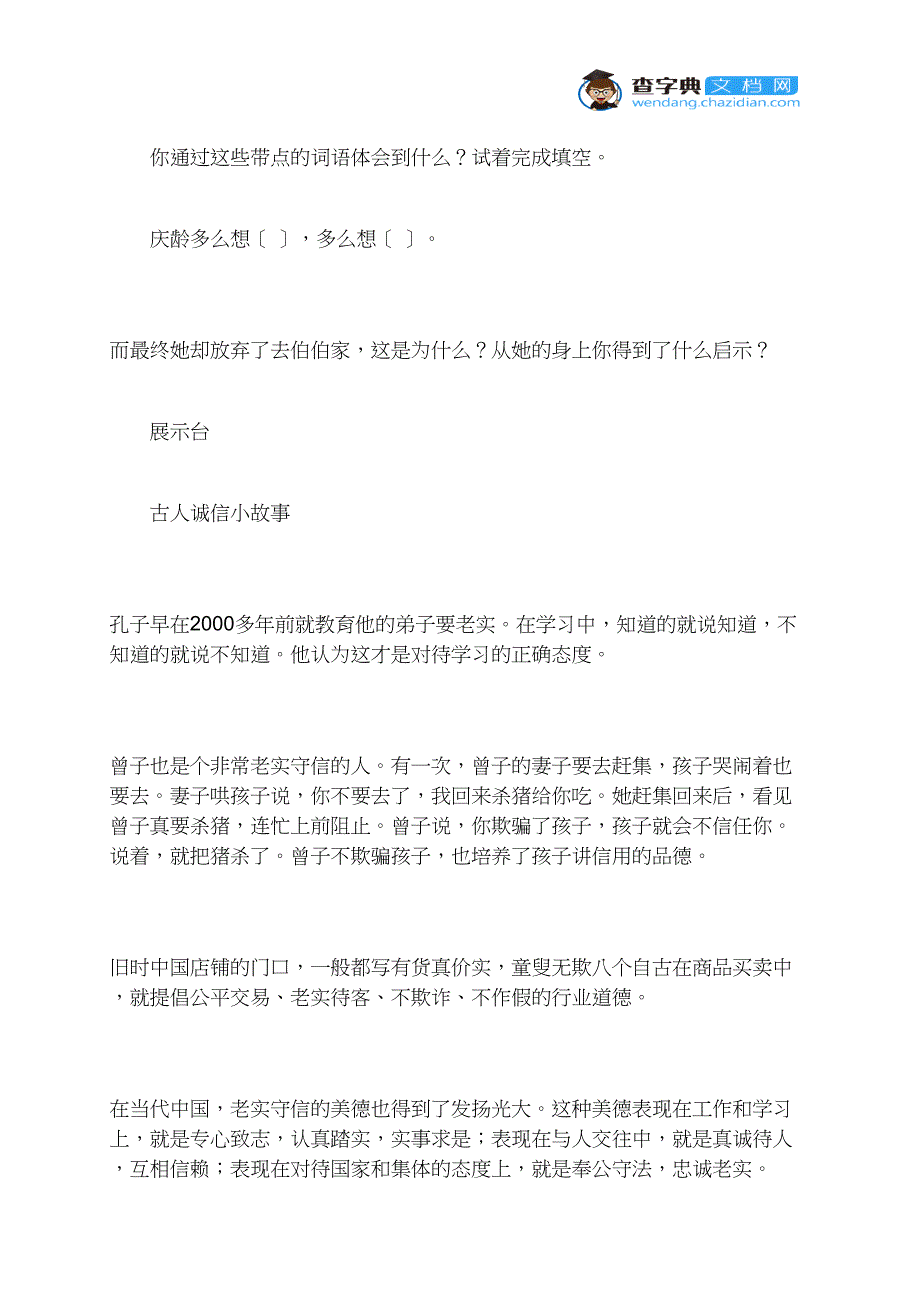 08我不能失信练习题案例反思教学_第3页