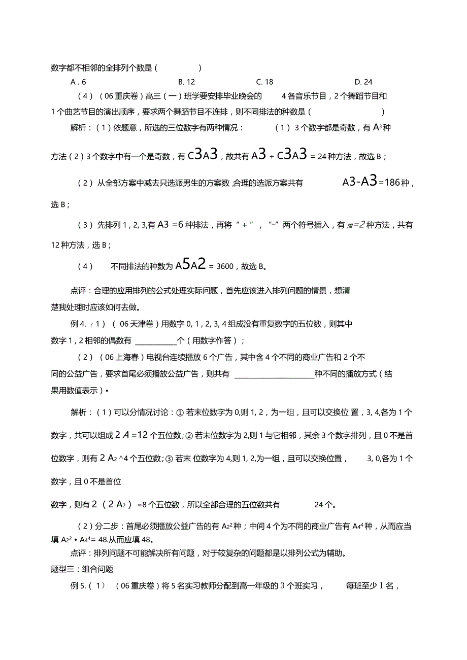 第39讲排列组合二项式定理_第4页