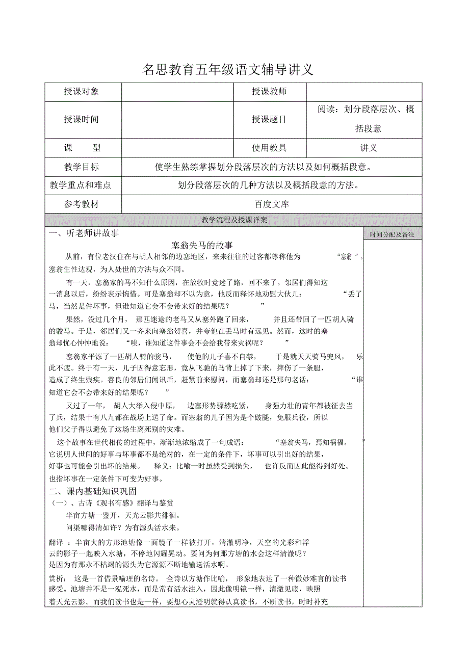 小学五年级语文一对一阅读讲义_第1页