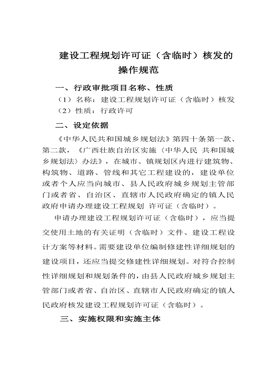 推荐建设用地规划许可证_第3页