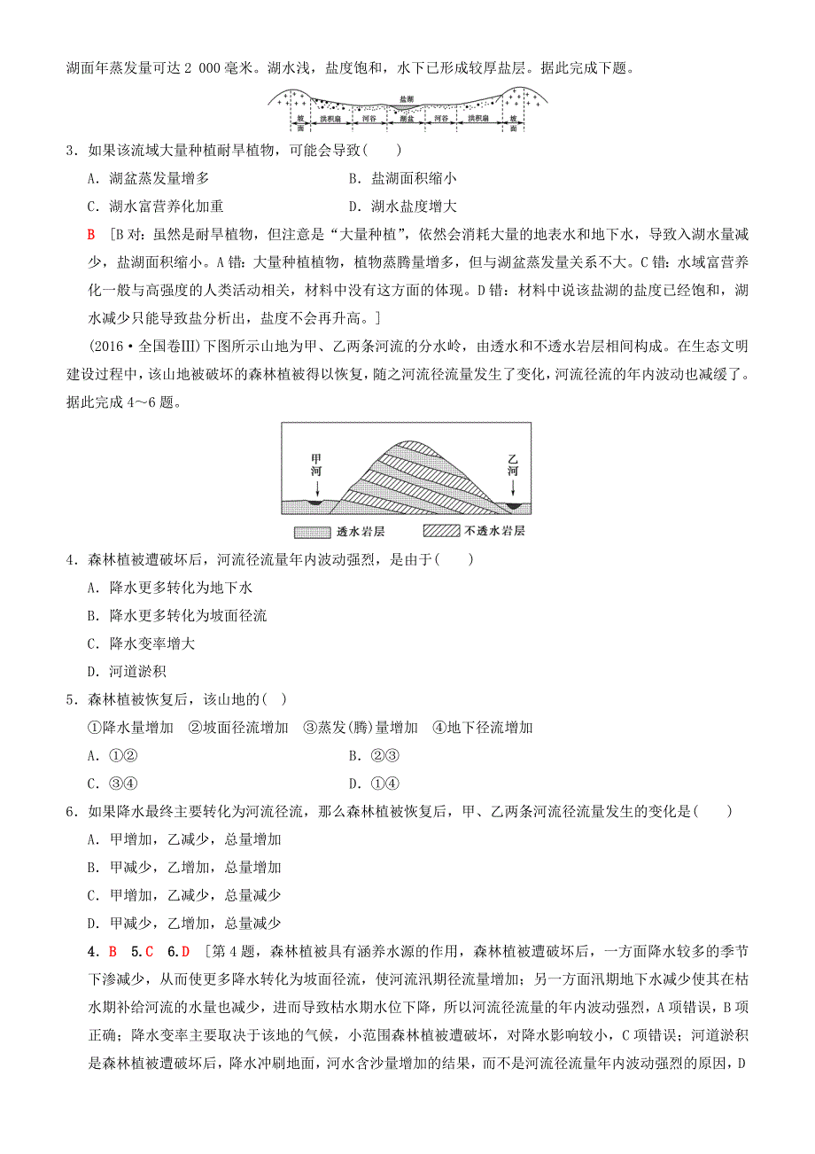 2022高考地理一轮复习 第十讲 水循环和洋流讲练结合学案_第4页